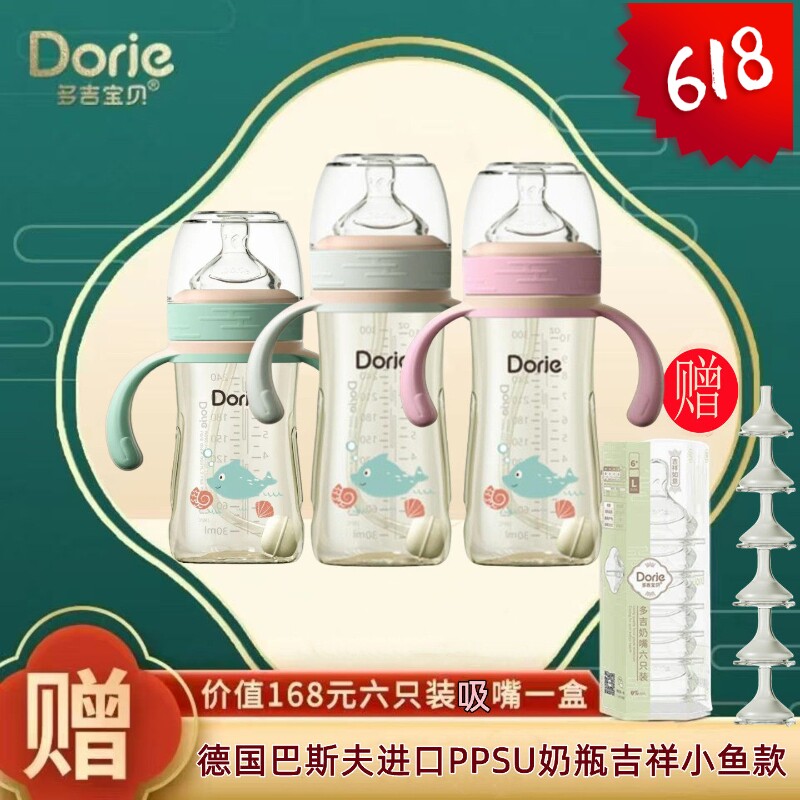 Dorje多吉宝贝PPSU奶瓶吉祥小鱼德国巴斯夫进口材质180ml240ml300