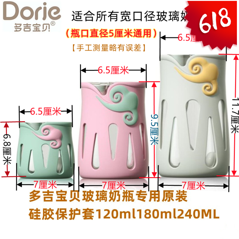 多吉宝贝硅胶保护套宽口径通用