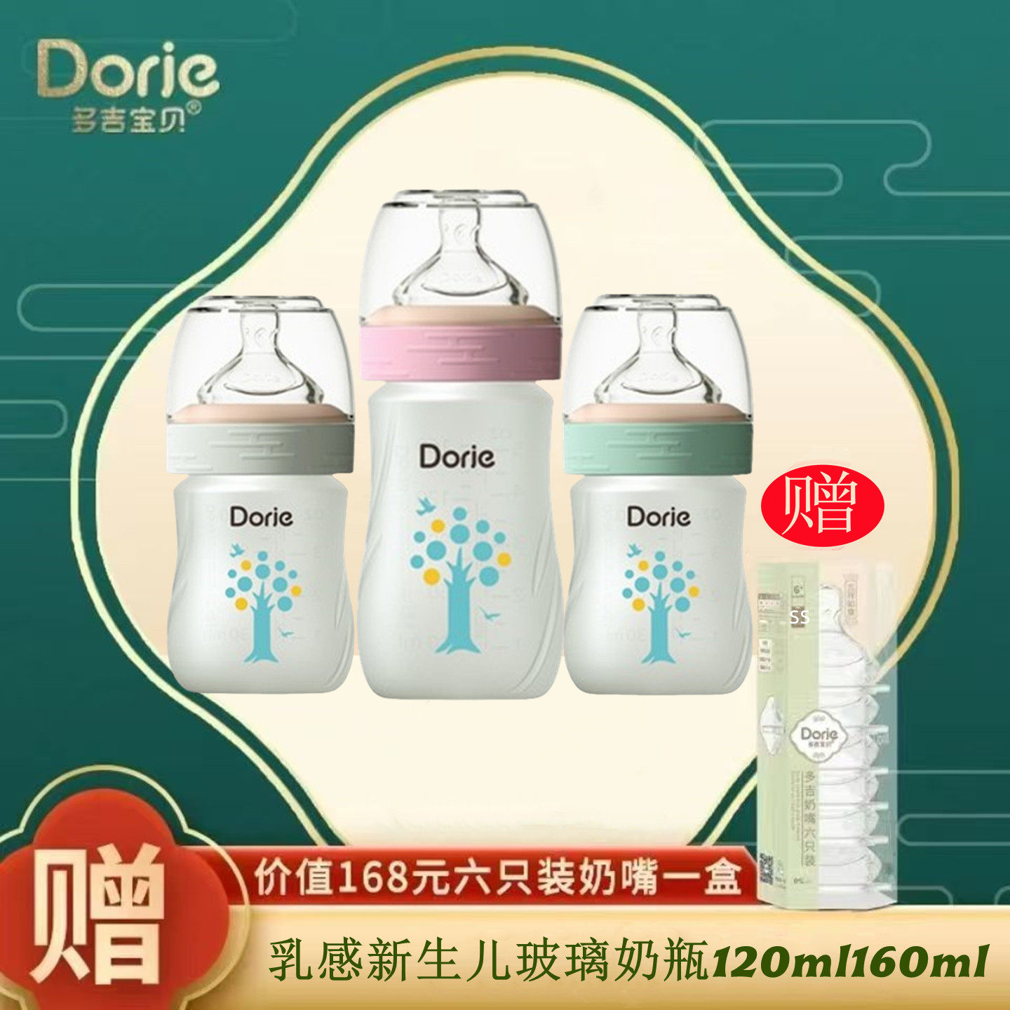 Dorje多吉宝贝玻璃奶瓶新生儿硅胶乳感安全防摔防胀气120ml160ml