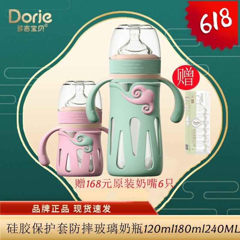 Dorje多吉宝贝玻璃奶瓶防摔硅胶套款新生儿专用120ml180ml240ML