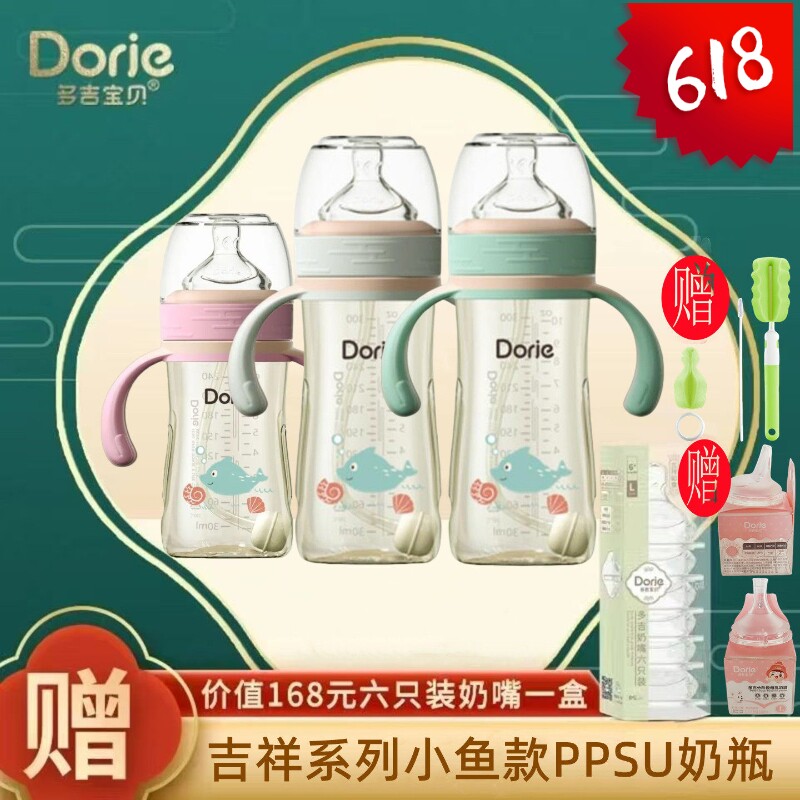 Dorje多吉宝贝PPSU奶瓶吉祥小鱼德国巴斯夫进口材质180ml300ML