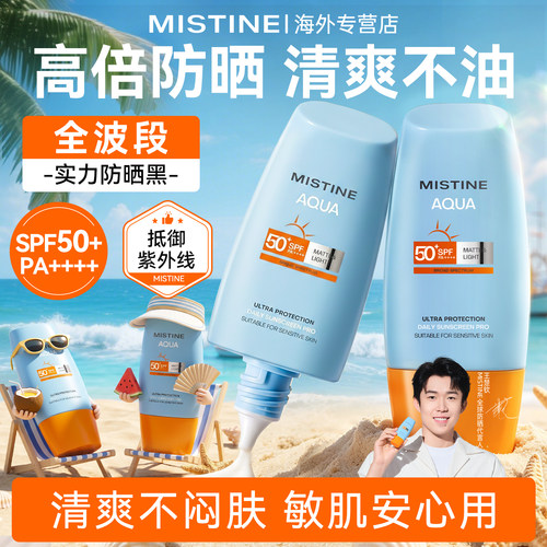 Mistine防晒霜隔离春夏防紫外线