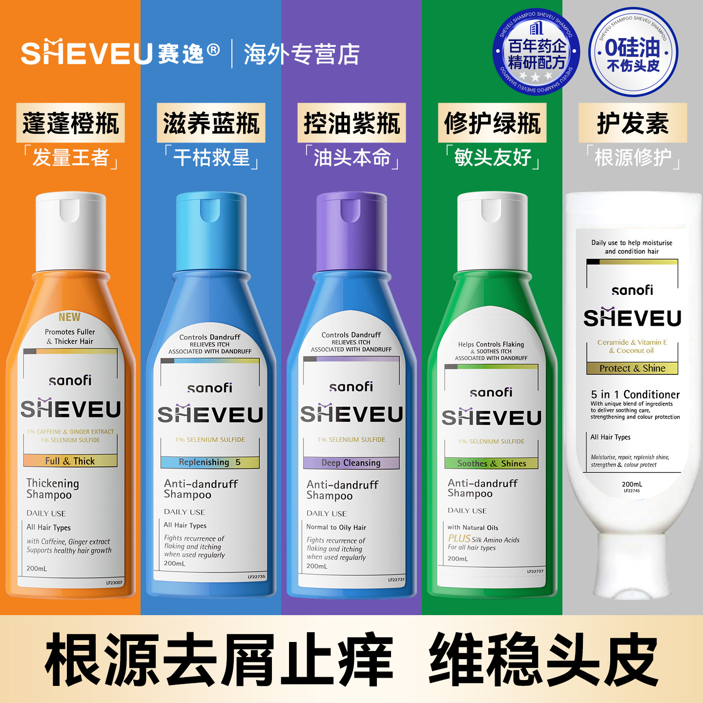 澳洲sheveu赛逸洗发水控油蓬松去屑止痒去油洗发露二硫化硒洗头水