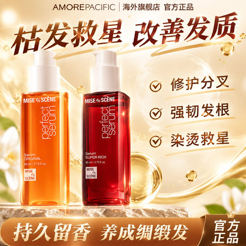 韩国爱茉莉护发精油升级2.0版