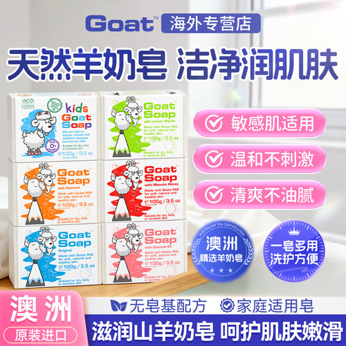 澳洲GOAT山羊奶皂儿童洗澡洗脸