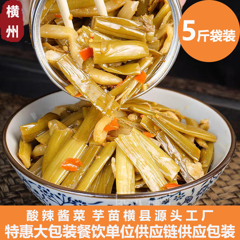 批发油炒免煮酸辣芋苗5斤袋装即食开胃小吃下饭菜咸菜广西特产