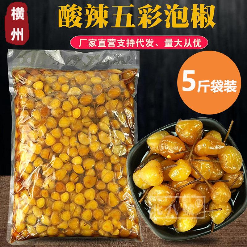 批发广西特产5斤袋装五彩椒七彩椒灯笼椒泡辣椒酸辣椒开胃酱菜