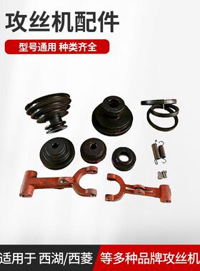 攻丝机配件上海鑫 陵台式 攻牙机 SWJ12LS16弹簧离合器配件齐全
