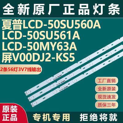 全新原装LCD-50SU560A LCD-50SU561A LCD-50MY63A灯条 屏V00DJ2-K