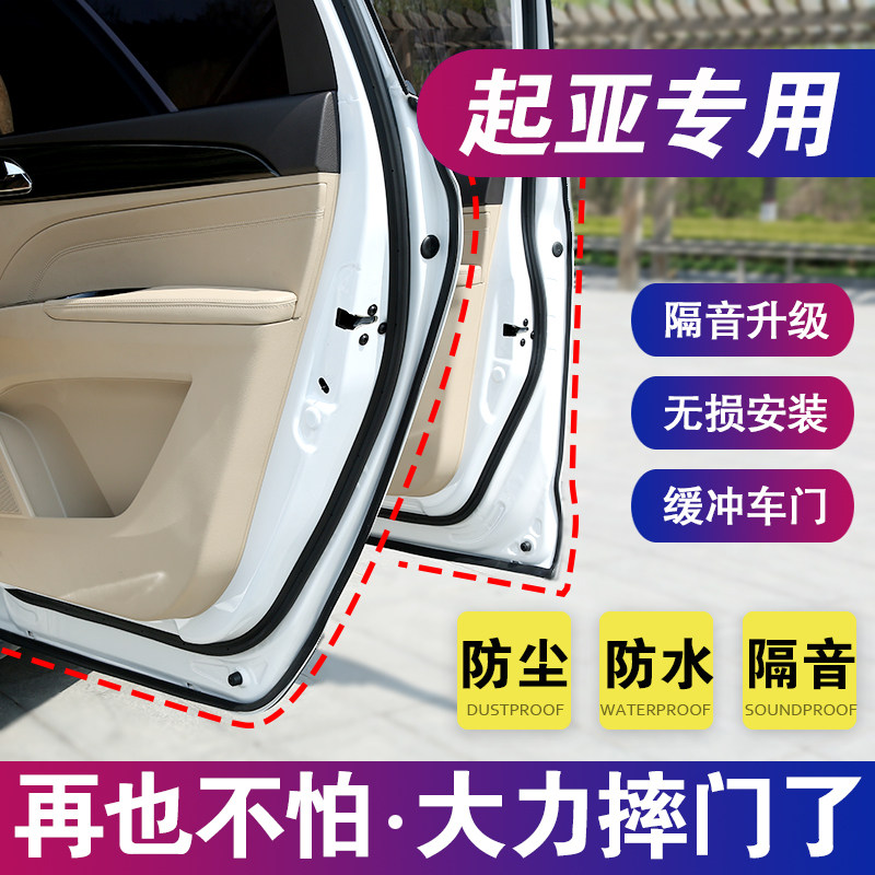 起亚K2K3K5福瑞迪KX3傲跑狮跑智跑焕驰专用汽车门密封条隔音改装