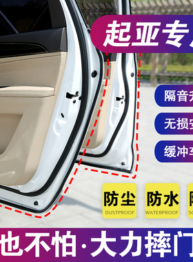 起亚K2K3K5福瑞迪KX3傲跑狮跑智跑焕驰专用汽车门密封条隔音改装