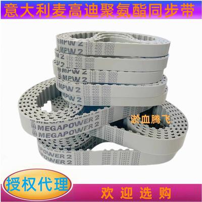 意大利麦高迪同步带T10-260 320 340 370 390 MEGAPOWER2 PU