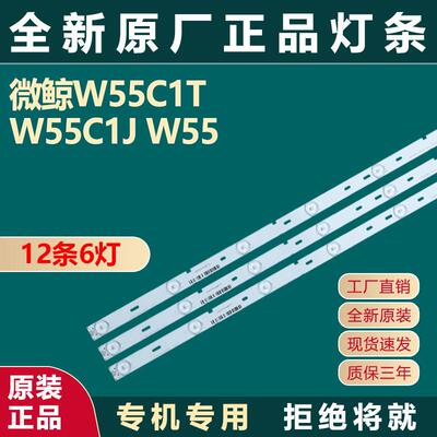 全新原装微鲸W55C1T W55C1J W55电视灯条CS0T55LB20-LED3030-V0.8