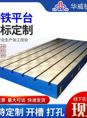 定 制铸铁焊接平台T型槽铸铁装配平板工作台检验划线测量铸铁E18