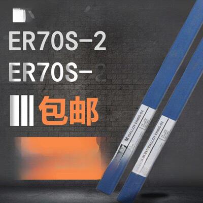 低合金氩弧焊丝气体保护焊丝Er70S-2