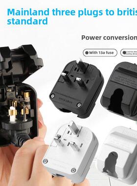 【新品】嵌入式 大陆三脚国标3插头转港版英标香港电源转换器SC24