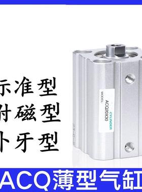 亚德客型气缸ACQ25X10S ACQ25X15S 25X20 25X30S 25X40S 25X50S B