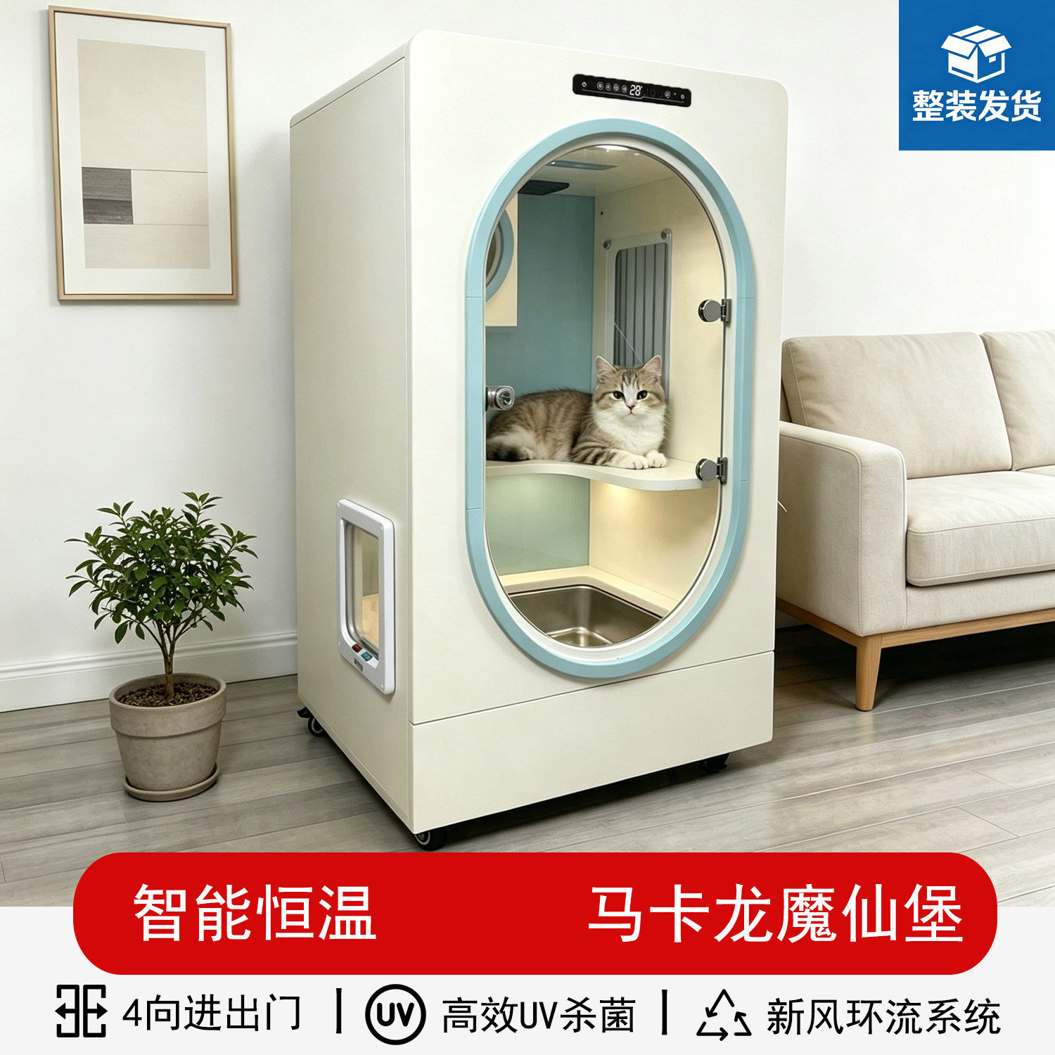 2026新款智能恒温猫别墅带新风系统紫外线杀菌家用保暖宠物猫窝柜