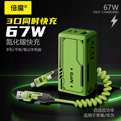 67W氮化镓充电器多功能套装