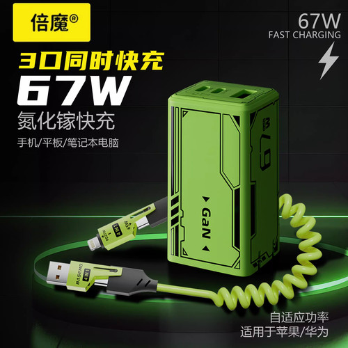 67W氮化镓充电器多功能套装