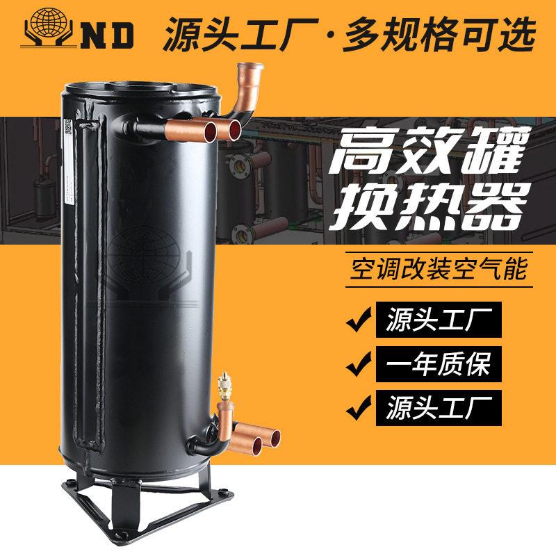 空气能效换热器拓球热交换器热泵空调制冷蒸发器管壳冷凝器