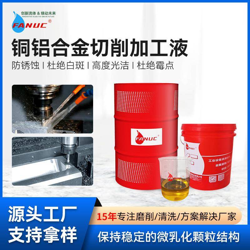 半合成铝合金切削液水溶性金属磨床车床CNC乳化切削液防锈冷却液
