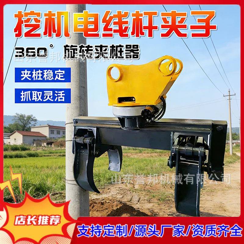 挖掘机抓杆器液压60度旋转电线杆夹子挖机立杆器电力施工属具