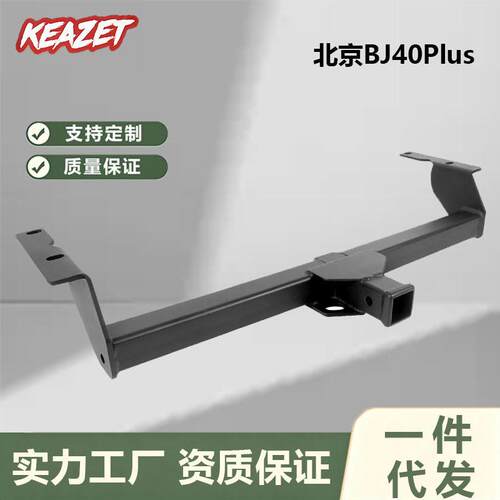 北京bj40plus改装拖车杠BJ40L拖车钩北汽bj40c越野车拖车杠挂钩球