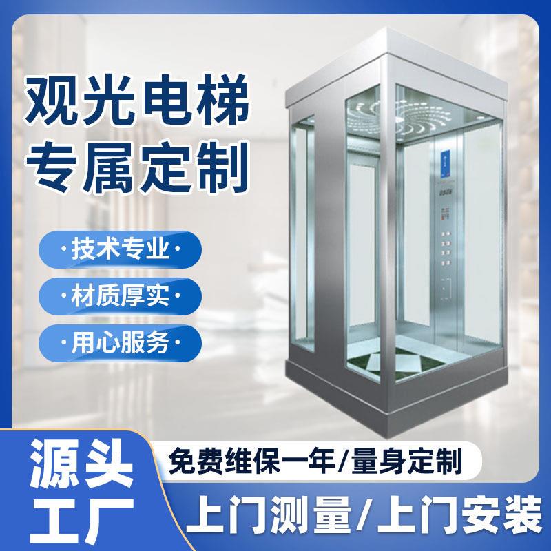 奥玛厂家直销商场超市曳引观光电梯上门安装复式阁楼loft电梯定制