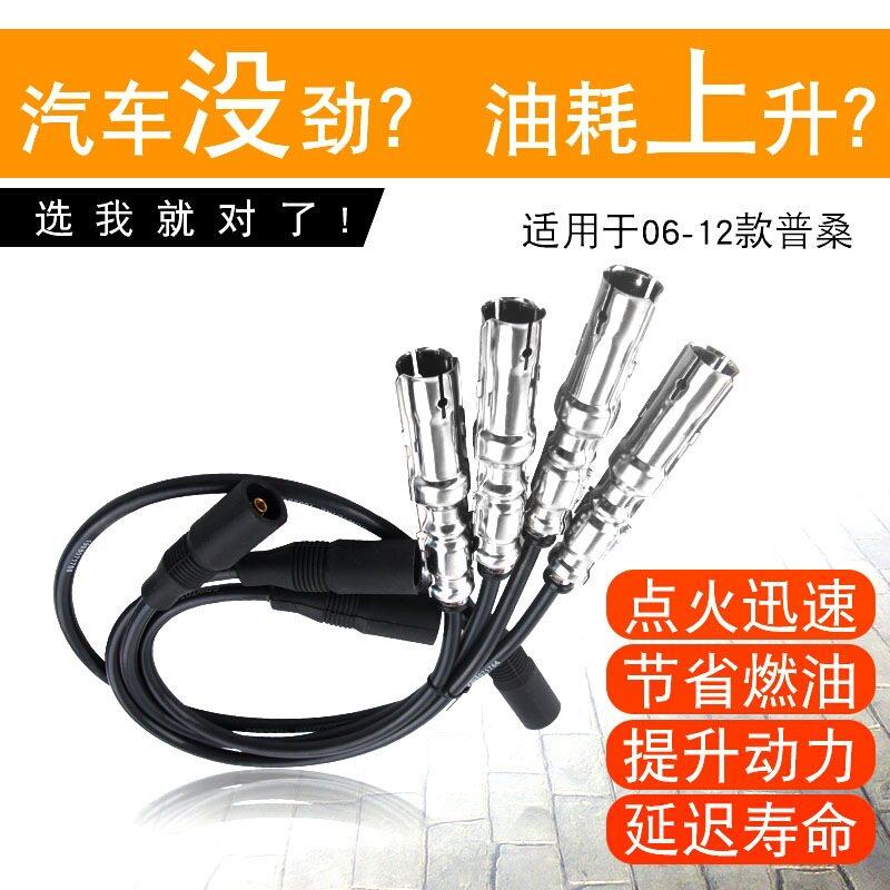 适配捷达2V两阀速腾来尔夫4奔腾B50开迪压点火分缸线