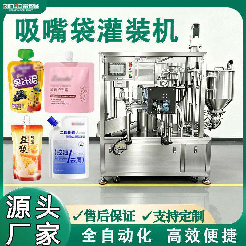 护手霜小型吸嘴袋灌装机自动豆浆酵素原浆自立袋灌装一体机厂家
