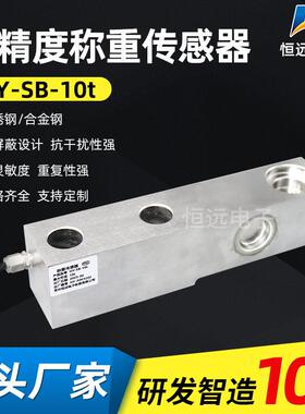HY-SB-10t悬臂梁式称重传感器料罐压力测力模块小型称重传感器