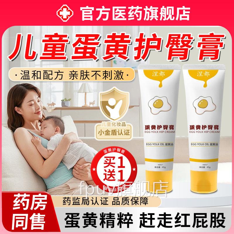 蛋黄油护专臀膏新生婴儿用宝宝防红屁股pp护臂膏霜乐正品倍护膏FP图片