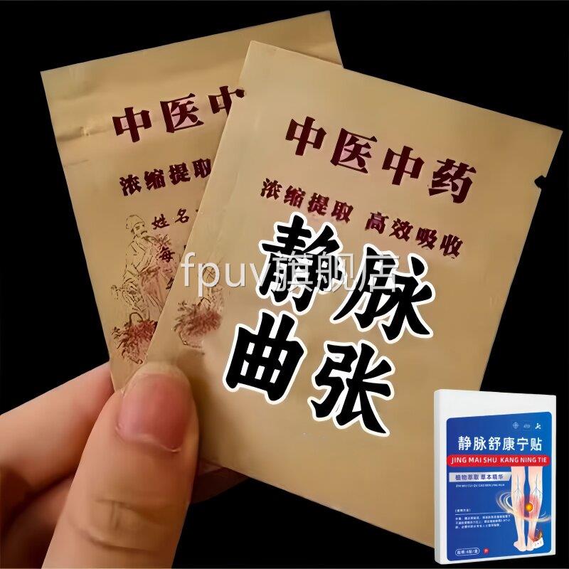 静脉曲张蚯蚓腿青筋凸起腿上血管弯曲扩张肿红血丝腿部不胀适正品
