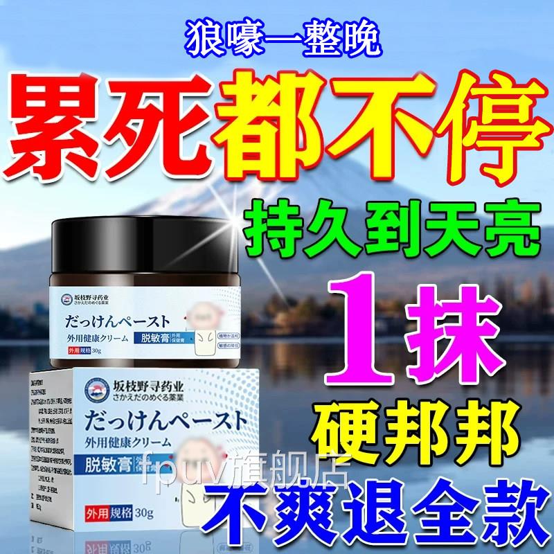 男士龟头敏膏医脱用外用降低敏感度中药修复药膏剂治早射秒射降敏