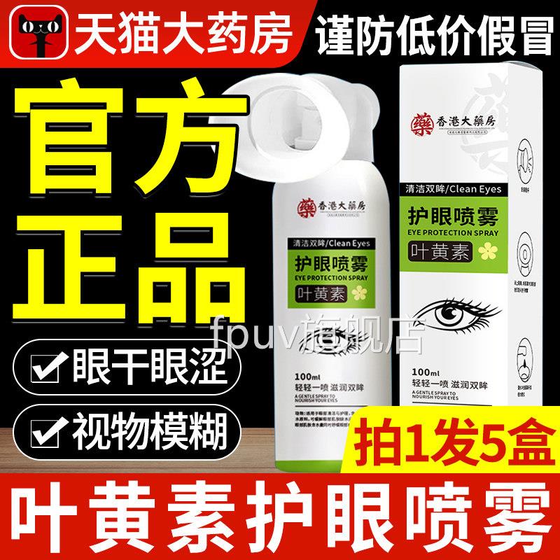 珍视明叶黄素护眼喷雾滴眼液店正品官方旗舰缓解眼疲劳云南本草xl