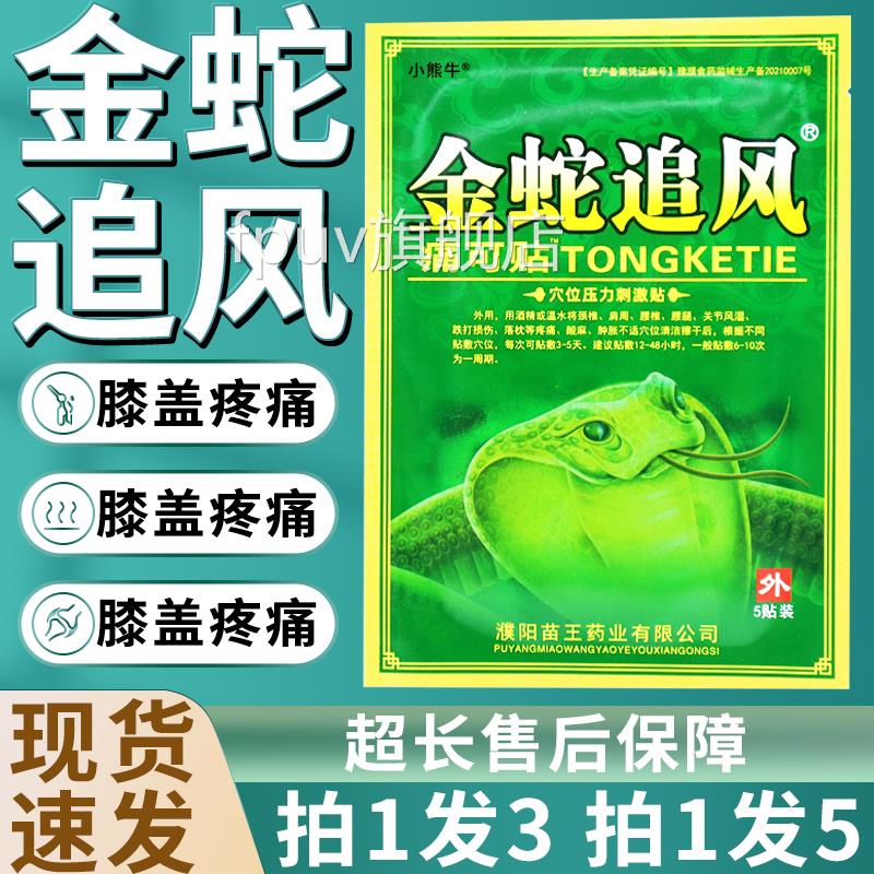 W金蛇追风痛可贴膏正品肩颈腰腿关节不适贴膏穴位压力刺激贴5贴11