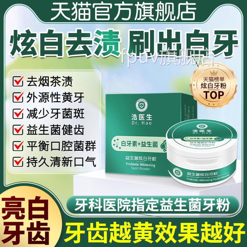 牙菌斑祛除神器生菌白牙素牙粉牙粉美白去黄清洁污垢益清新口气FP