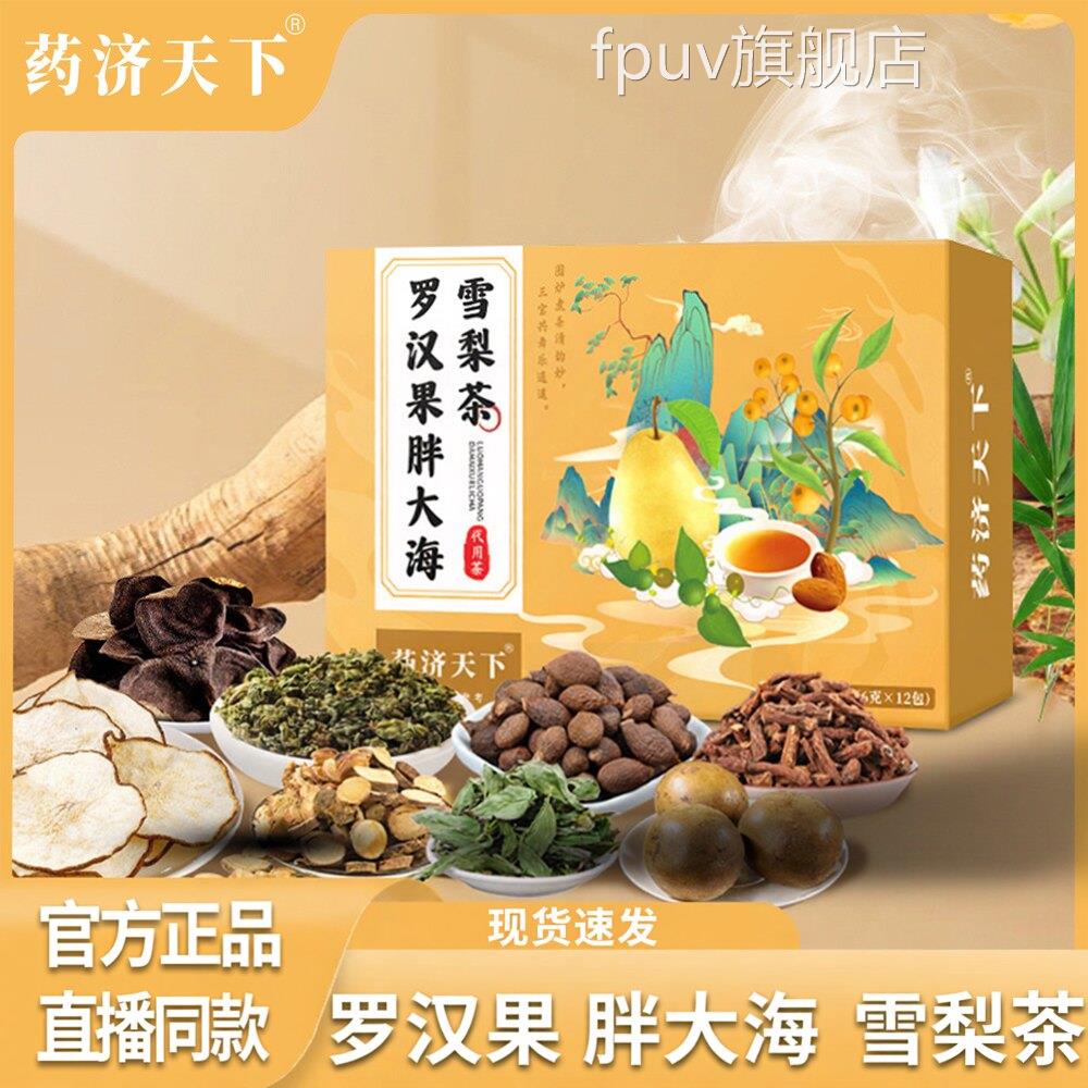 药济天下罗汉果胖大海雪梨茶官方7旗舰店正品喉咙八润饮薄荷YZFPU