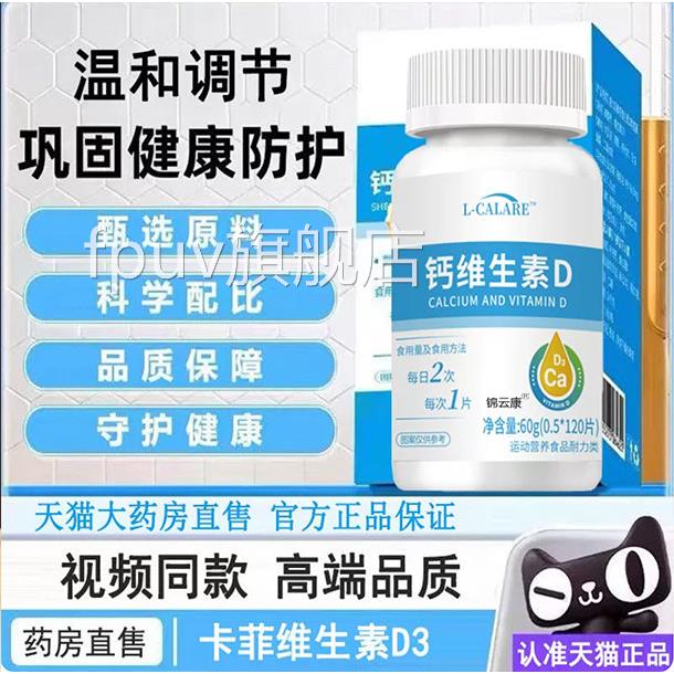 【官方正品】卡菲维生D3素旗舰店钙菲维生素d3寻麻甲易男女专用fq