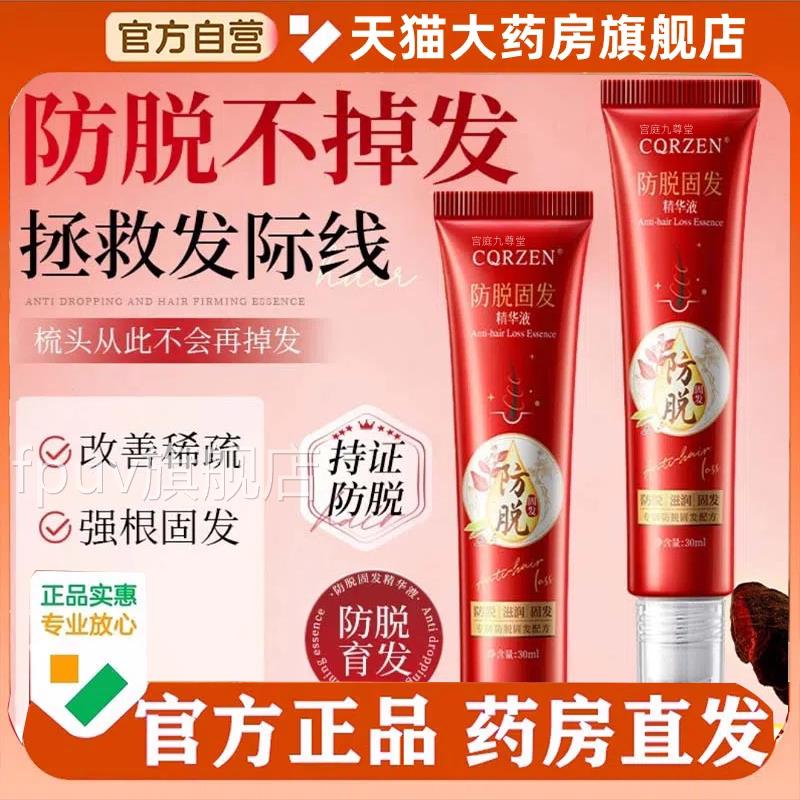 防脱固育发精华液植物发固发滋润精华液官方正品旗舰店1FPUV旗舰