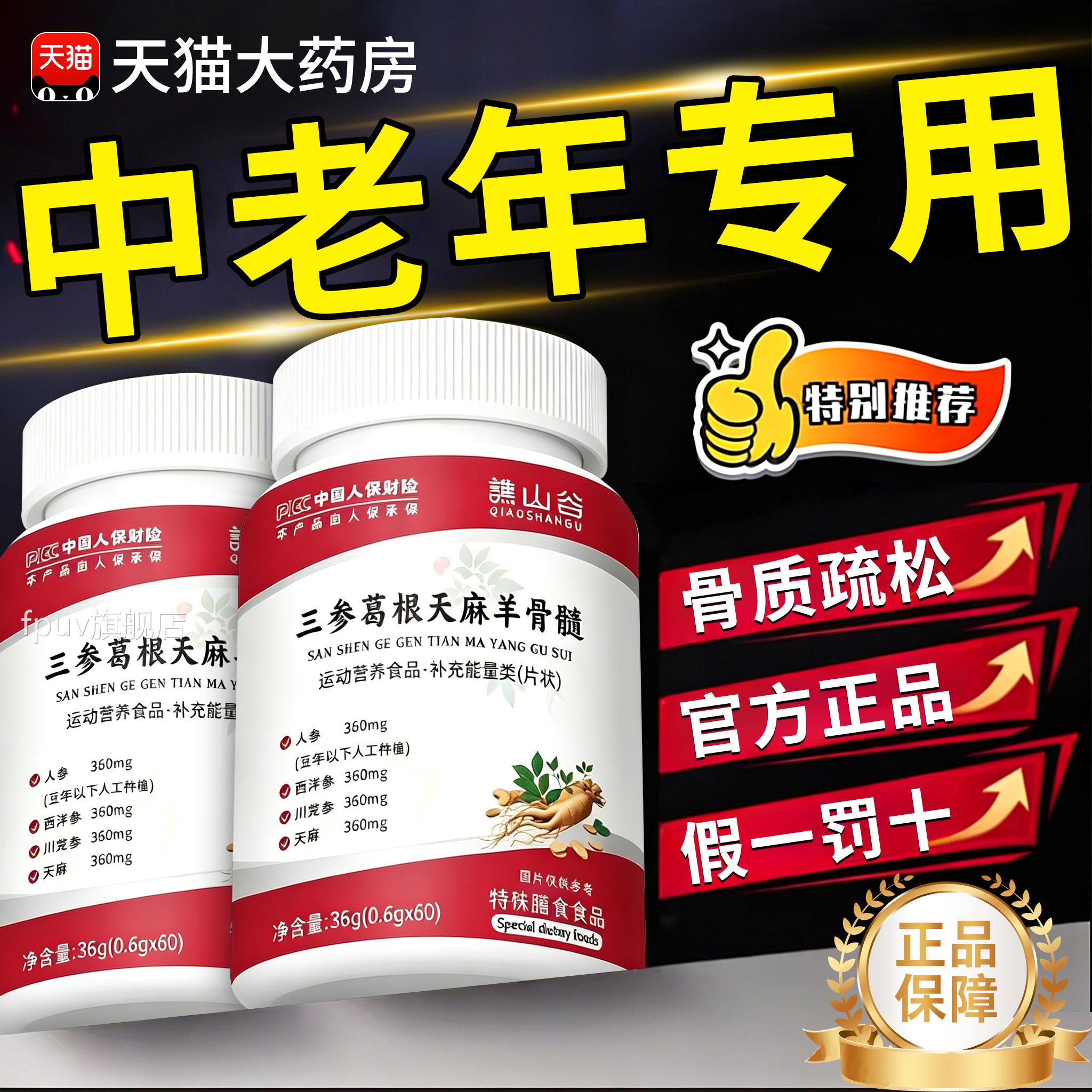 三参葛官根天麻羊骨髓片正品方旗舰店正品护软骨关节麻中老年nnFP