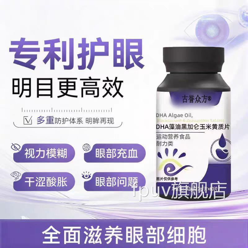 黑宝石加DHA藻油黑仑玉米黄质片眼护眼干涩疲惫蓝光亮眸官方正品F