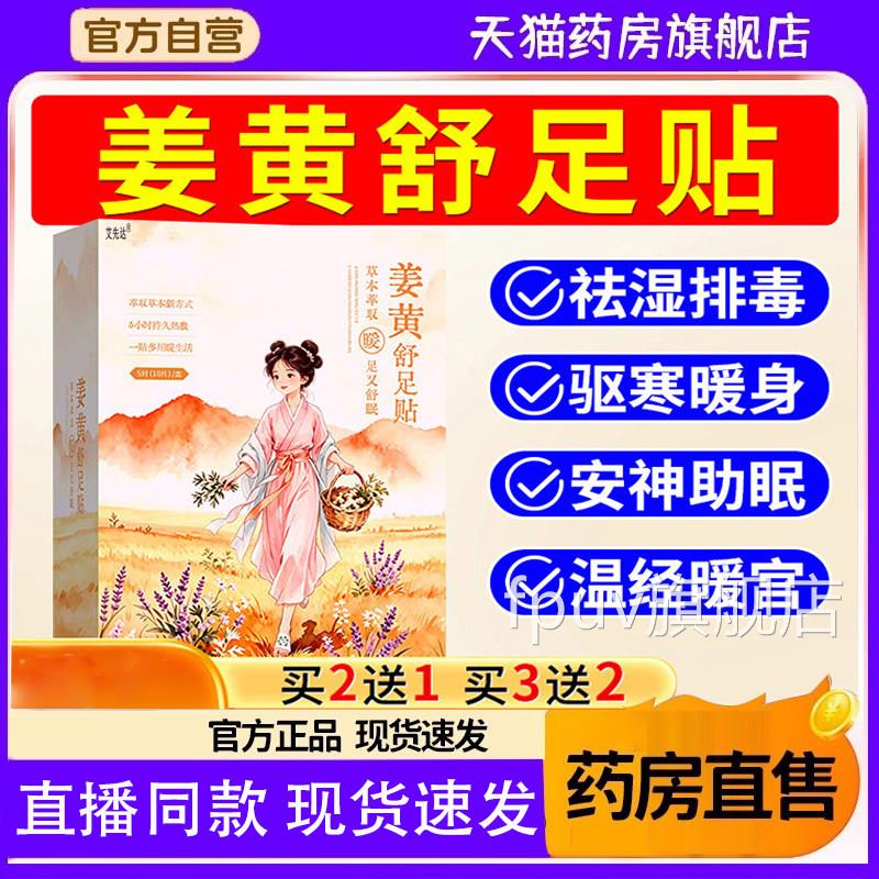 姜黄舒足贴官方旗舰店多味草本三伏气天艾灸贴祛湿寒足底贴8gxFPU
