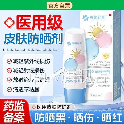 防晒霜械字号妥能医用倍物理正品官方旗舰店女高白美清爽修复敏感