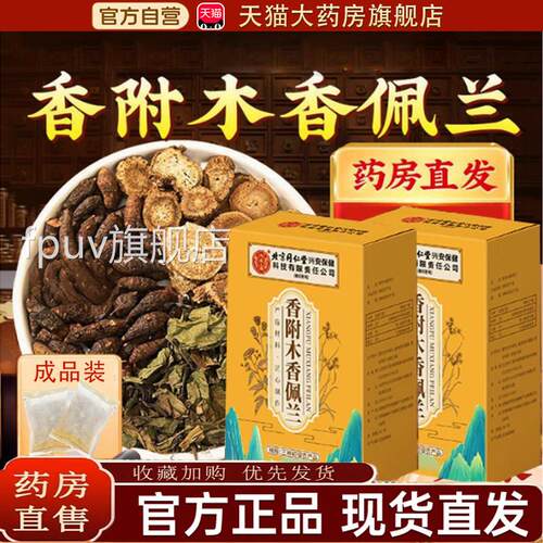 香附木精香佩兰各10g香包官方旗舰店正品独立包装选草本tpFPUV旗
