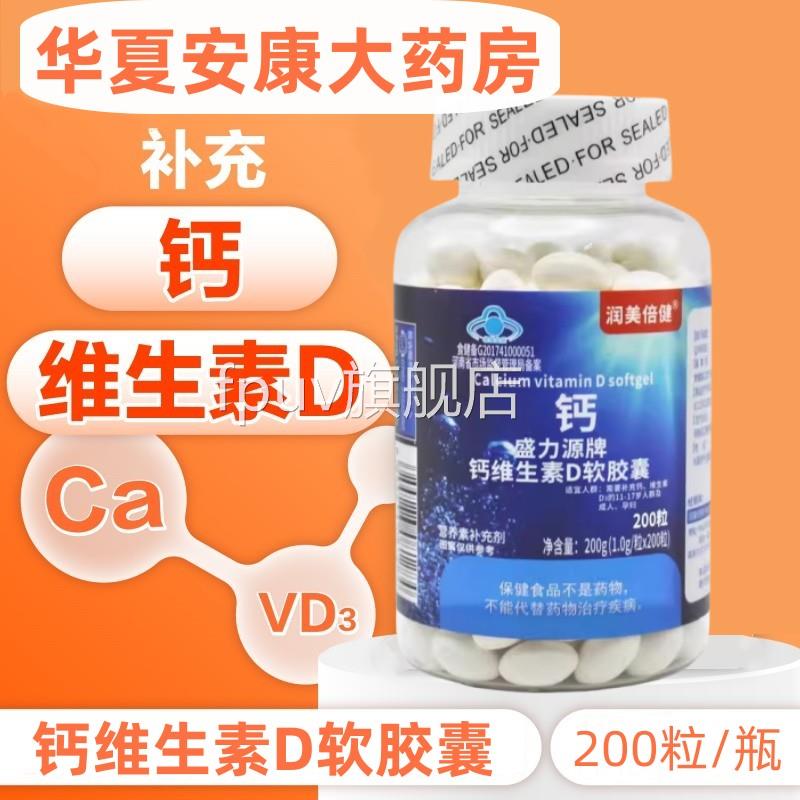 润美倍健钙维生素D软胶囊少年中老年成人补钙维生素d液体钙片青jc