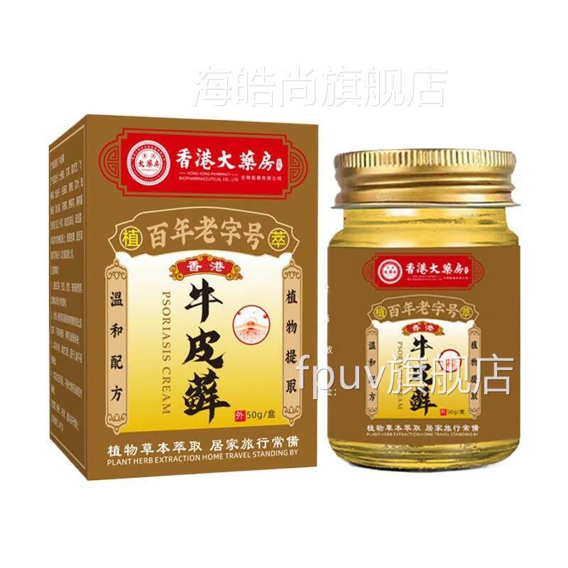 CSI香港牛皮乳皮膏藓适草止痒膏肤不本节止痒外用膏关透骨膏FPUV