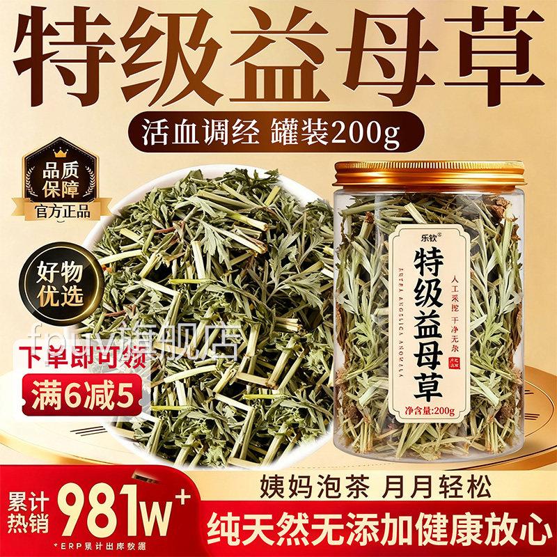 特级野生新鲜益母草搭中草药新鲜干货调理泡水喝经茶包正品材期nx