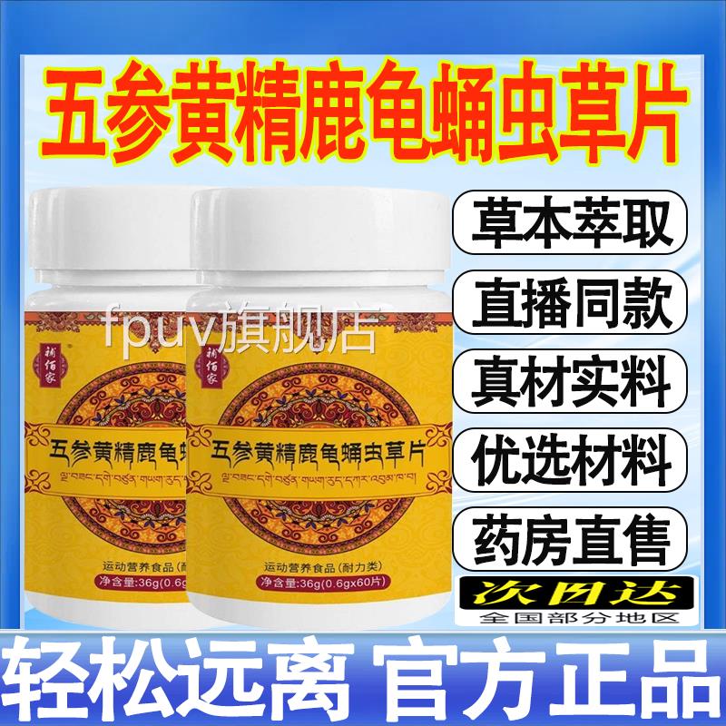 五参黄鹿龟蛹虫草片正精品官方旗舰店药房直售播同款现货速发mtFP
